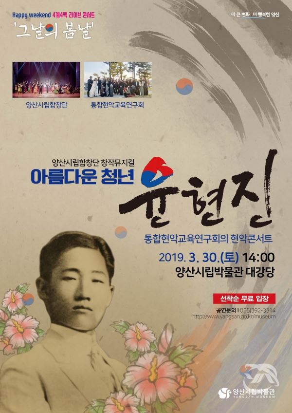 양산시립 박물관에서 열리는 4계 4색 콘서트 홍보 포스터
