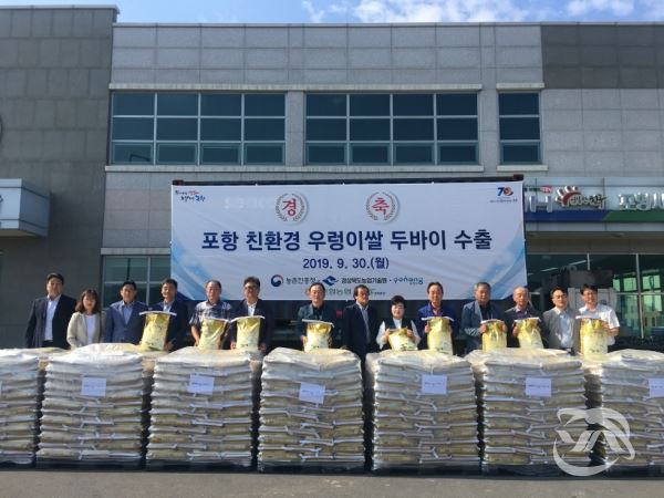 포항시 관계자들이 두바이에 수출하는 고품질 무농약 쌀 상차식을 가진 후 기념촬영을 하고 있다.